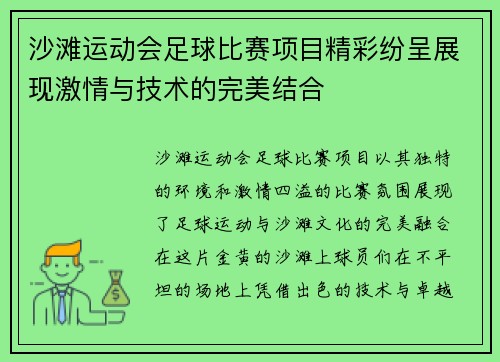 沙滩运动会足球比赛项目精彩纷呈展现激情与技术的完美结合