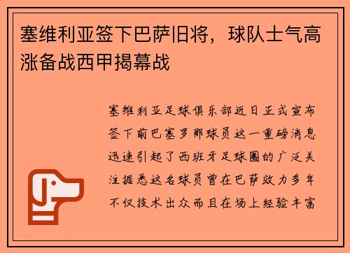 塞维利亚签下巴萨旧将，球队士气高涨备战西甲揭幕战