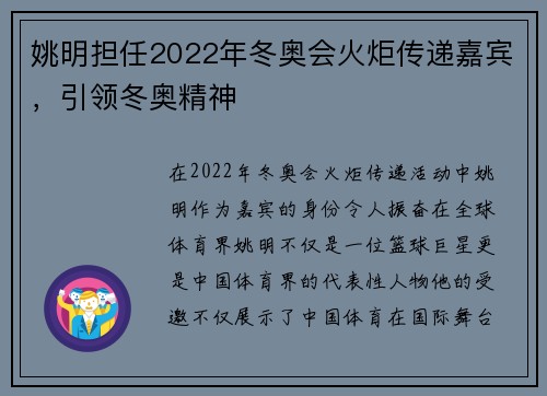 姚明担任2022年冬奥会火炬传递嘉宾，引领冬奥精神