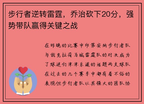 步行者逆转雷霆，乔治砍下20分，强势带队赢得关键之战